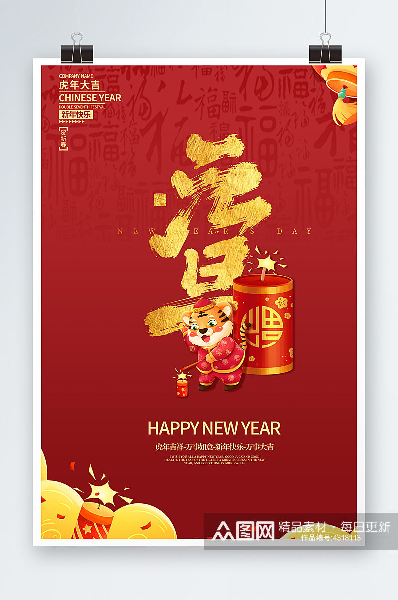 红色新年吉祥元旦快乐新年快乐节日海报素材