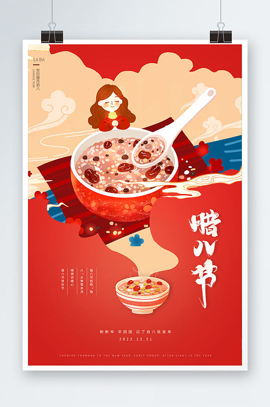 腊八粥腊八节宣传海报设计