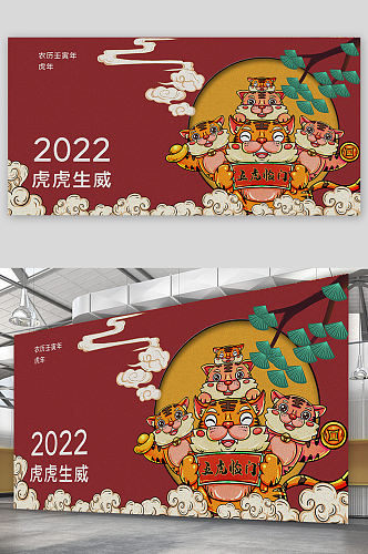 2022年虎虎生威唯美展板设计