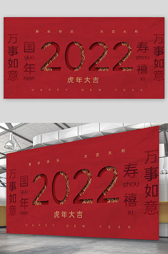 2022年创意新年展板设计