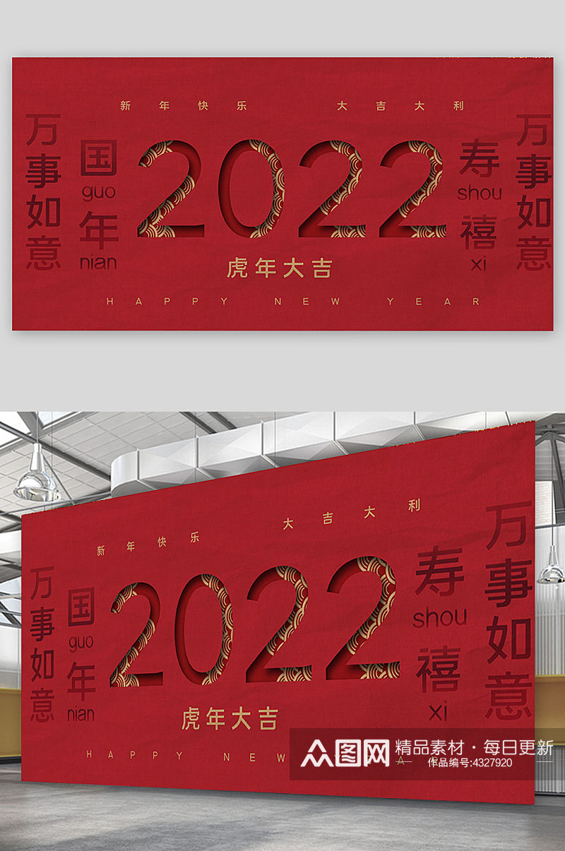 2022年创意新年展板设计素材