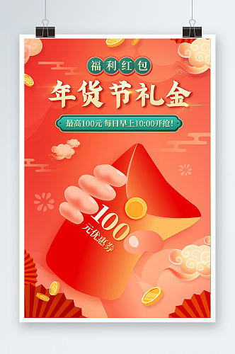 年货节礼盒红色宣传海报设计