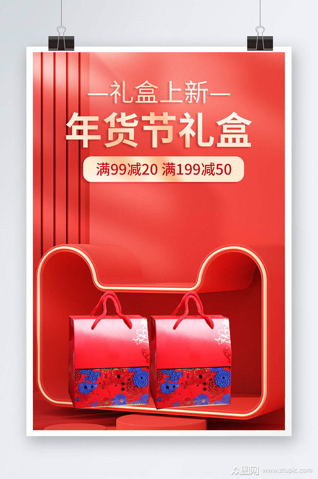 红色唯美年货节礼盒设计素材