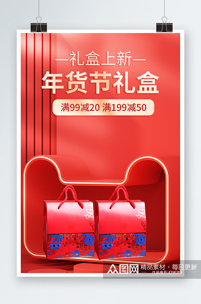 红色唯美年货节礼盒设计素材