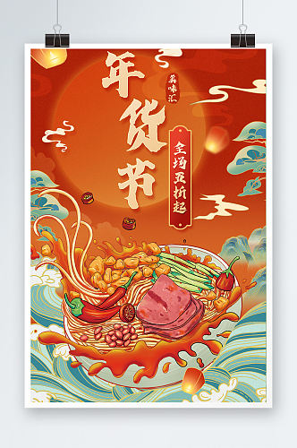 中国风格年货节活动海报设计