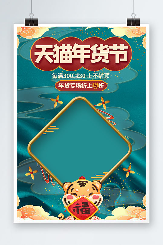 天猫年货节宣传海报设计
