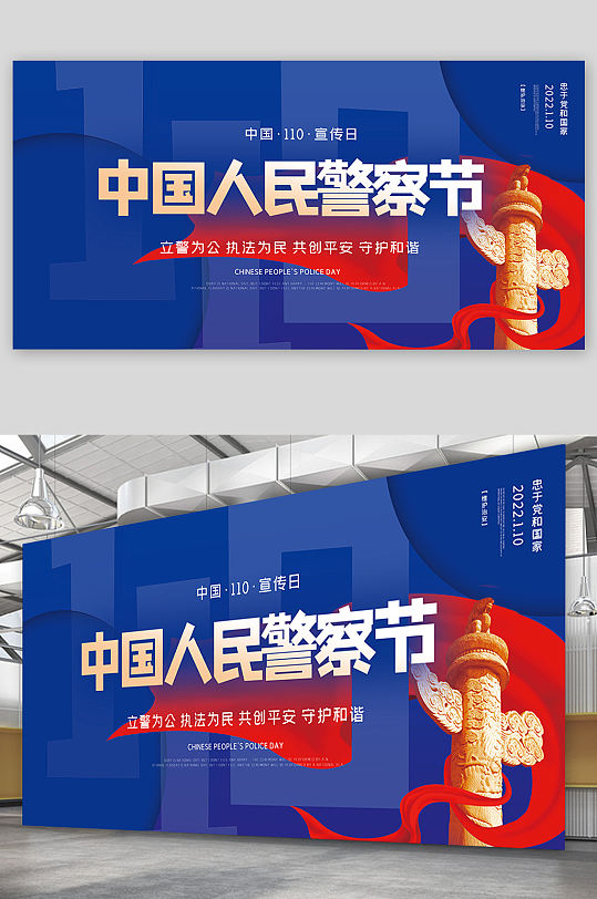 中国110宣传日创意海报设计