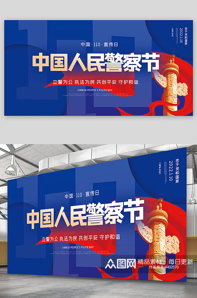 中国110宣传日创意海报设计素材