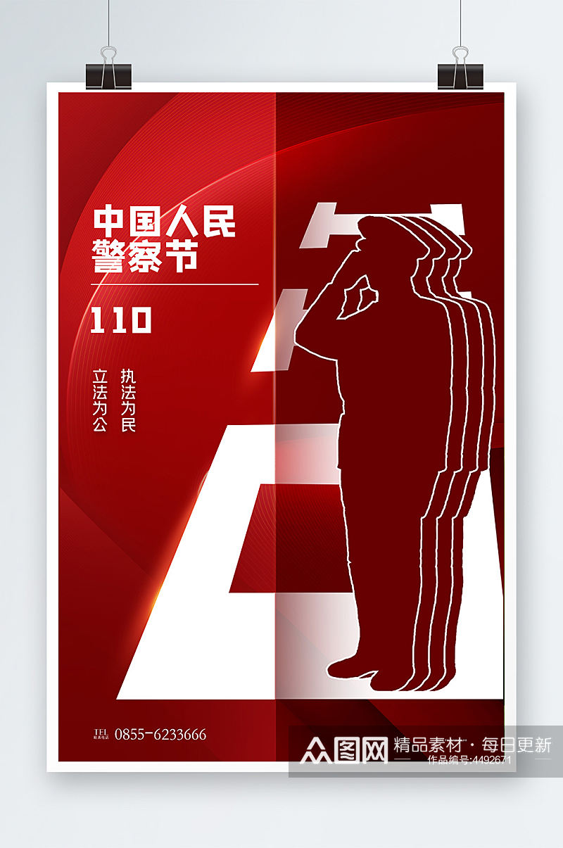 中国110宣传日创意宣传海报设计素材