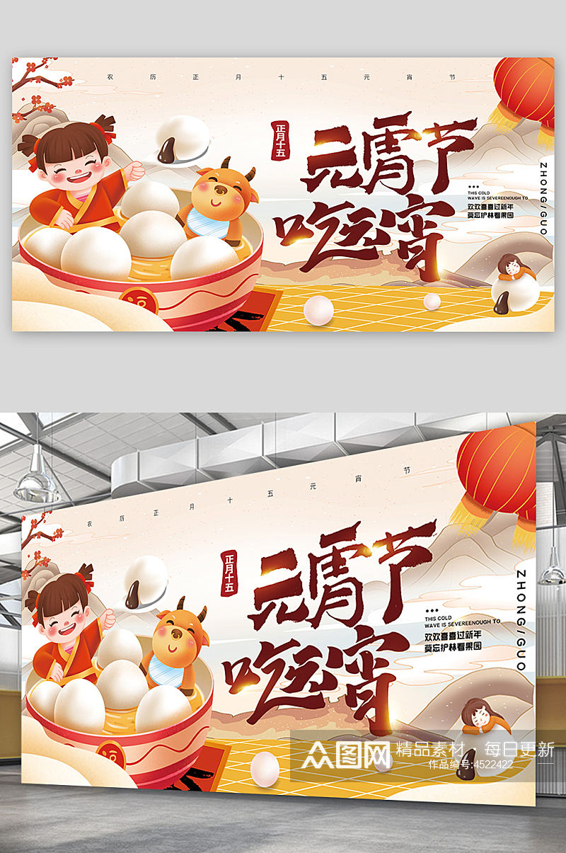 新年元宵节吃元宵习俗创意海报设计素材