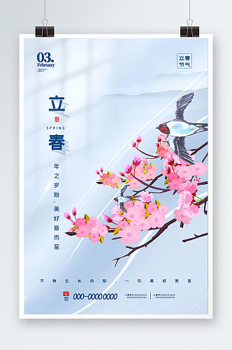 大气清新立春节气海报