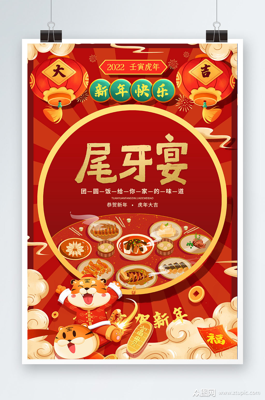 尾牙宴新年快乐虎年大吉红色传统节日海报素材