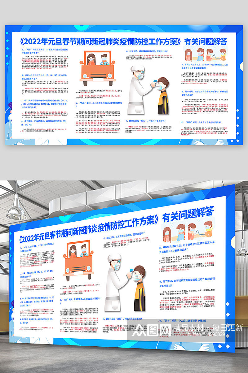蓝色大气防疫不放松平安过新年防疫展板素材