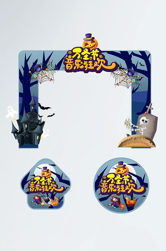 简约冷色万圣节门头地贴美陈-众图网