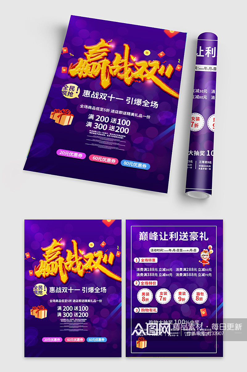 深紫色双十一活动促销宣传素材