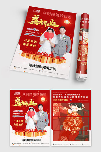 红色婚纱摄影宣传单折页