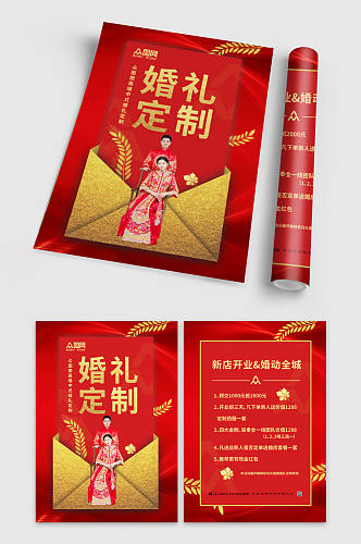 中式婚礼定制宣传单折页