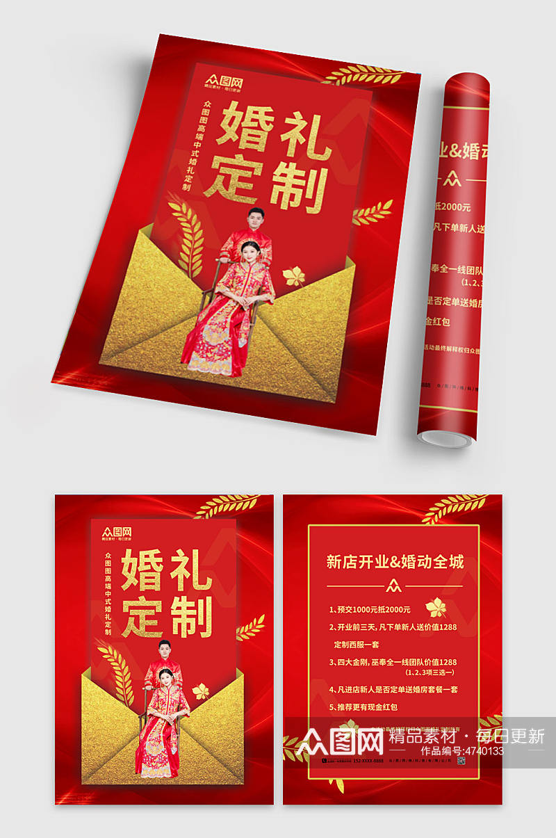 中式婚礼定制宣传单折页素材