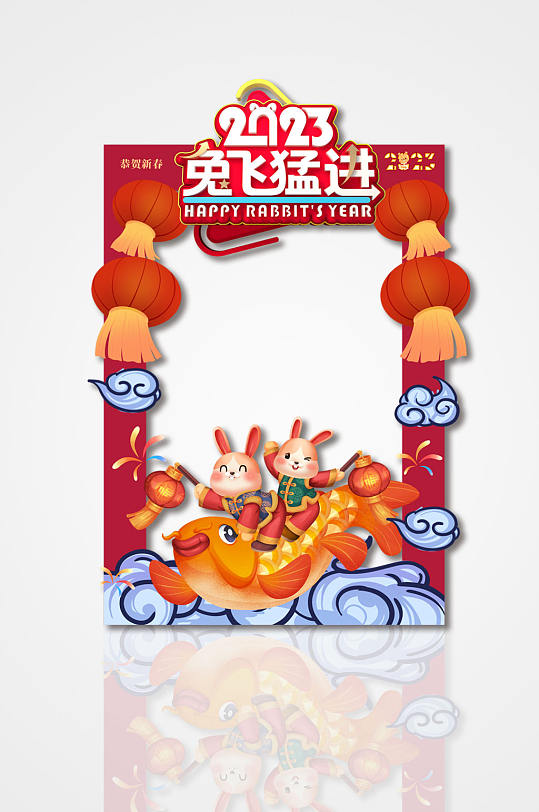 2023兔飞猛进兔年新年拍照框-众图网