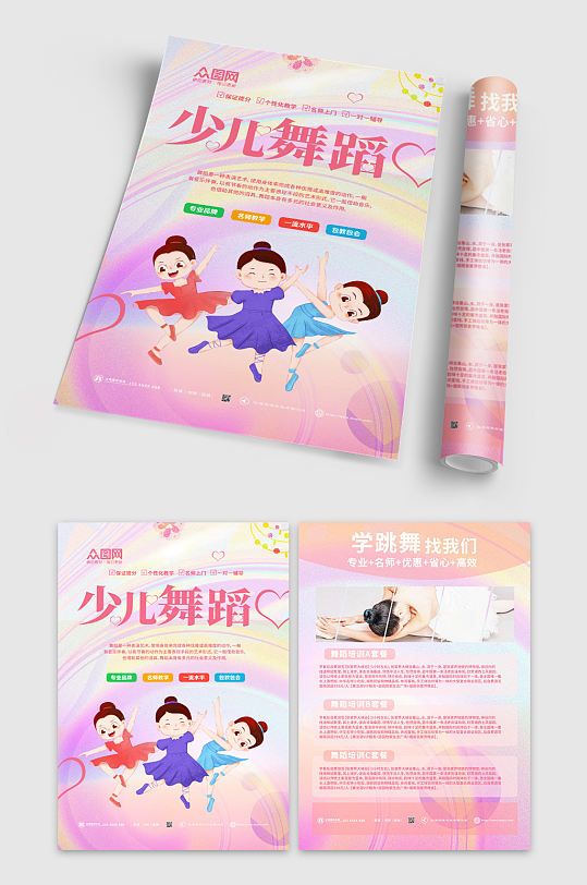 粉色儿童舞蹈宣传单折页