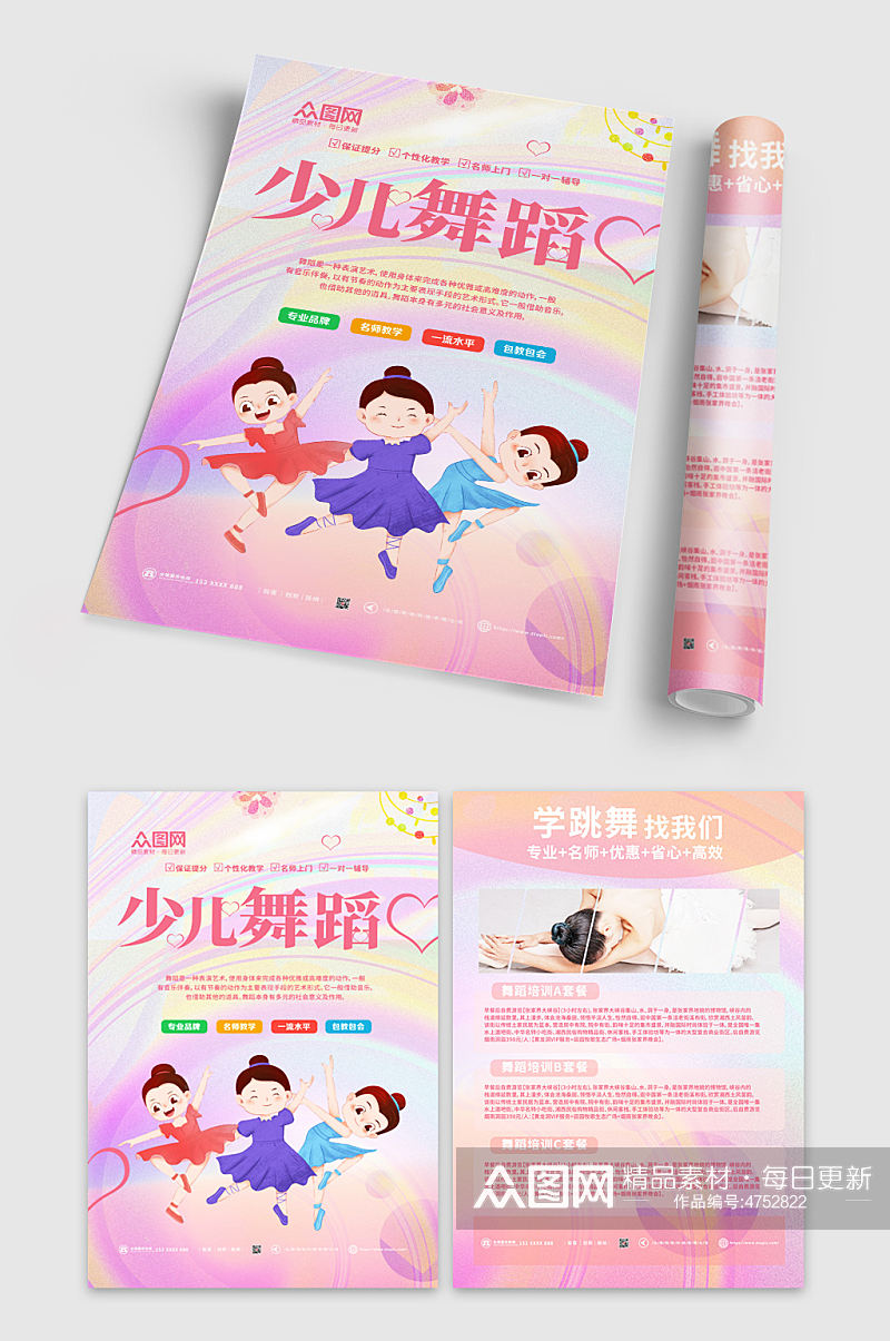 粉色儿童舞蹈宣传单折页素材