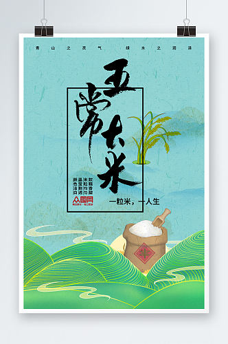 小清新大米粮食海报