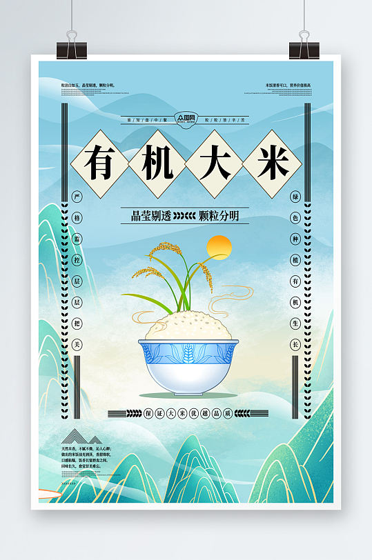 国潮大米粮食海报