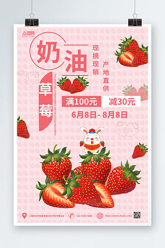 红色采摘新鲜奶油草莓水果海报