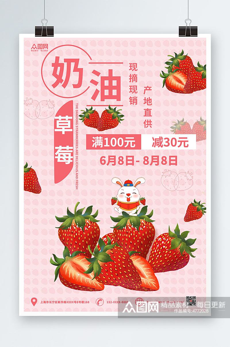 红色采摘新鲜奶油草莓水果海报素材