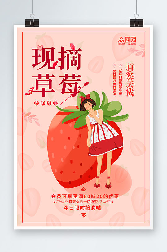 创意采摘新鲜草莓水果海报