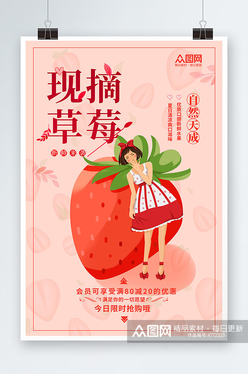 创意采摘新鲜草莓水果海报素材