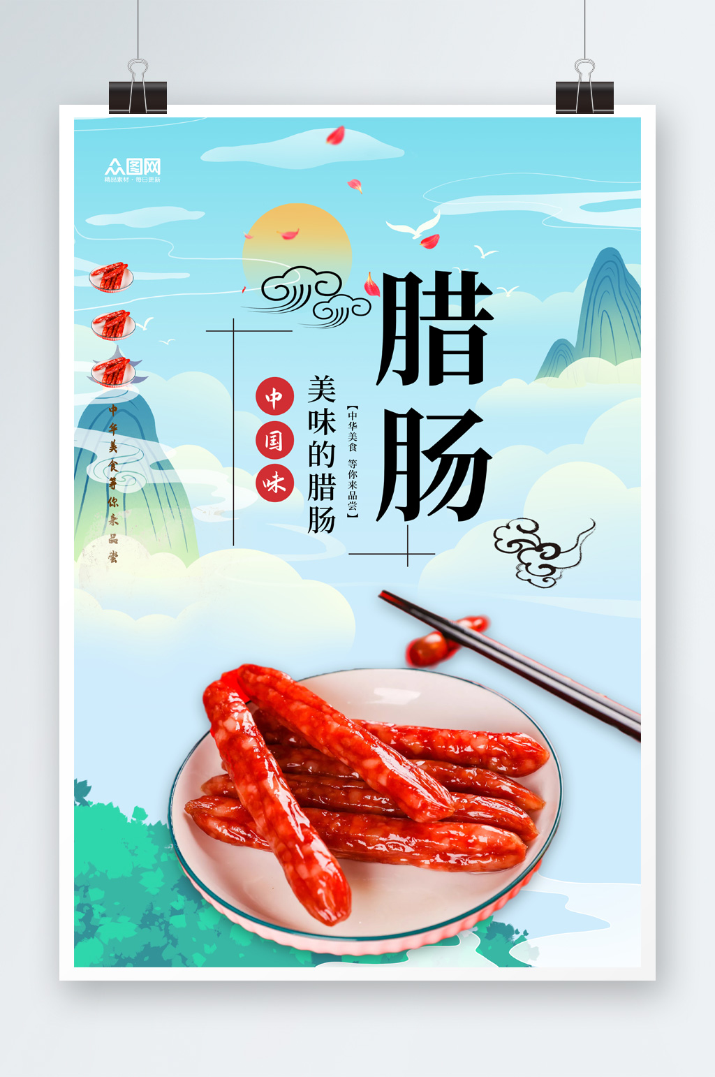 唯美腊肠腊味美食海报