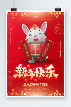 兔年新年C4D模型海报