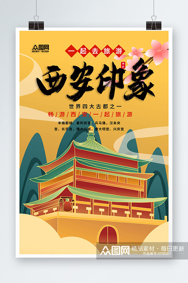 黄色陕西西安城市旅游海报素材