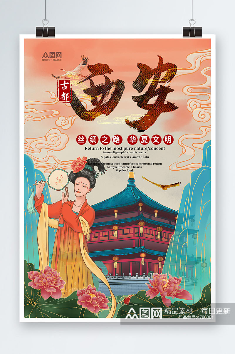 创意陕西西安城市旅游海报素材