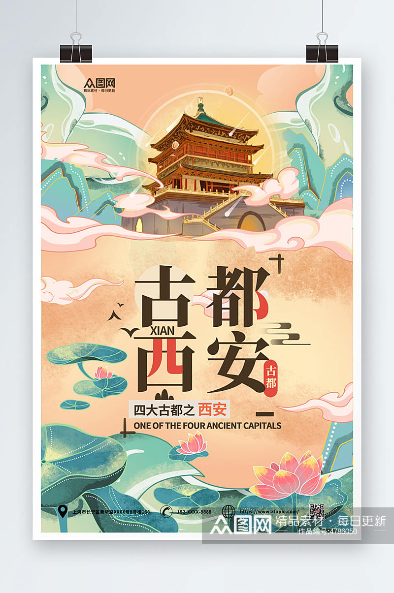 陕西西安城市旅游海报素材
