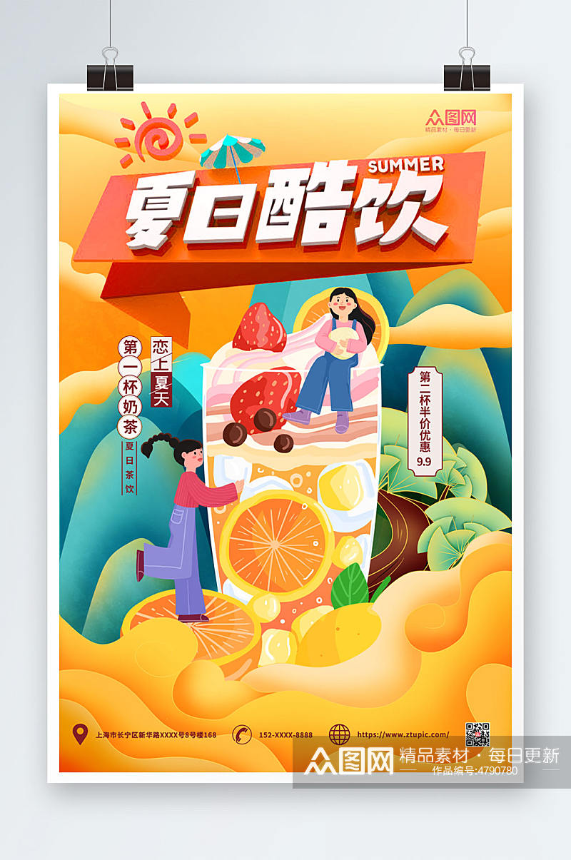 中国风国潮奶茶饮品海报素材