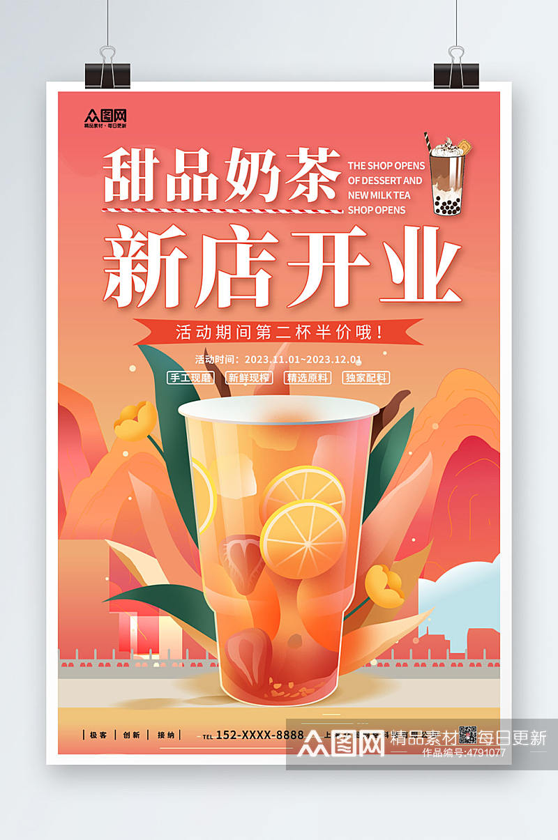 中国风国潮奶茶饮品海报素材