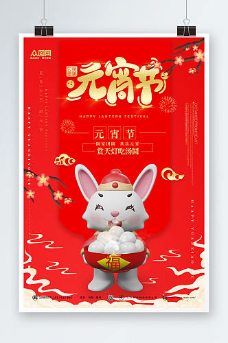 兔年元宵节3d模型海报