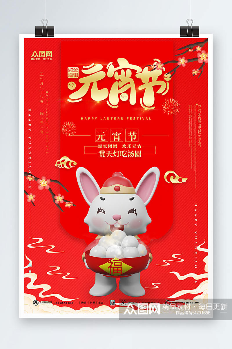 兔年元宵节3d模型海报素材