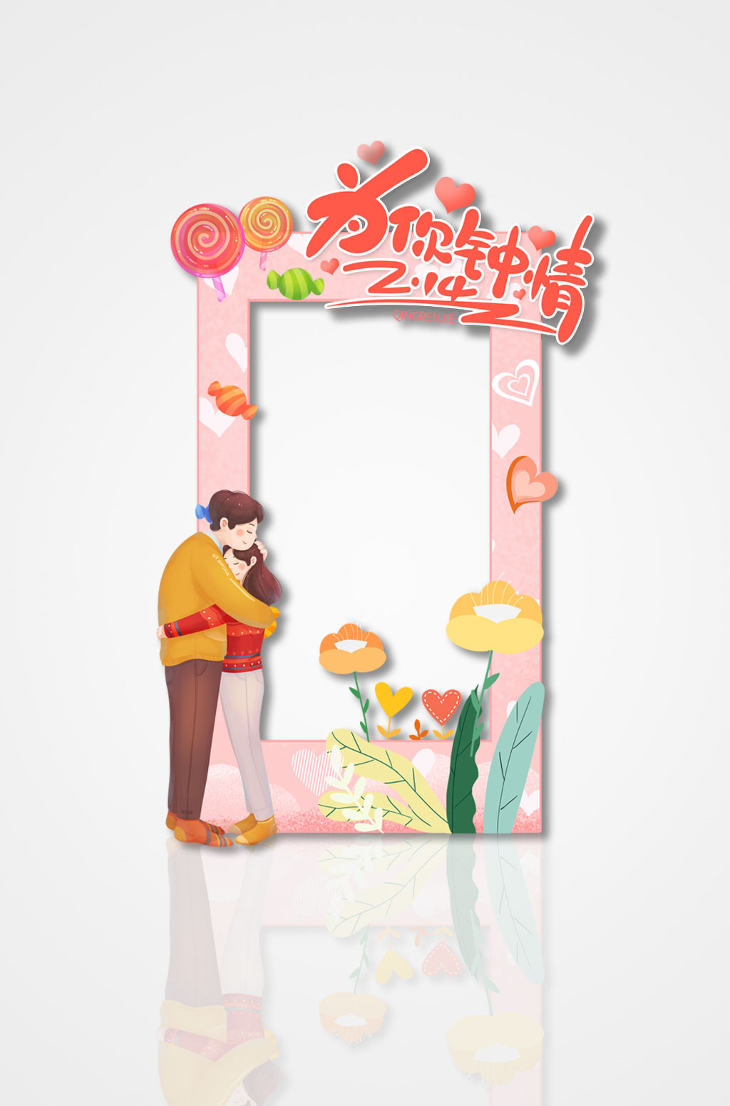 粉色情人节拍照框设计素材
