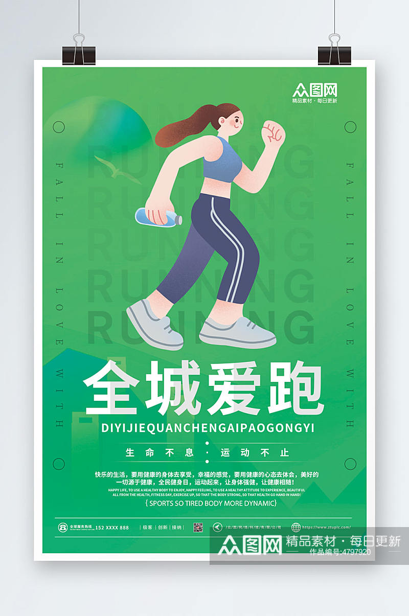 马拉松跑步比赛体育运动海报素材