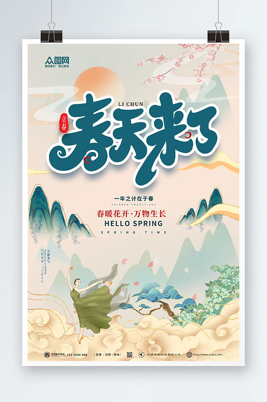 中国风春天来了春季海报