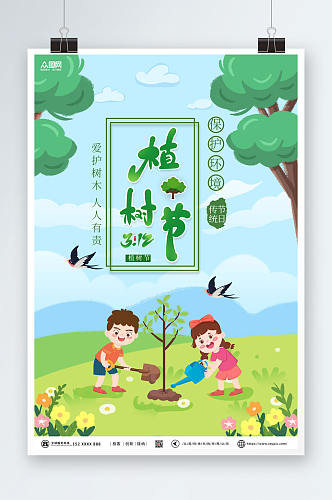 植树节插画风海报
