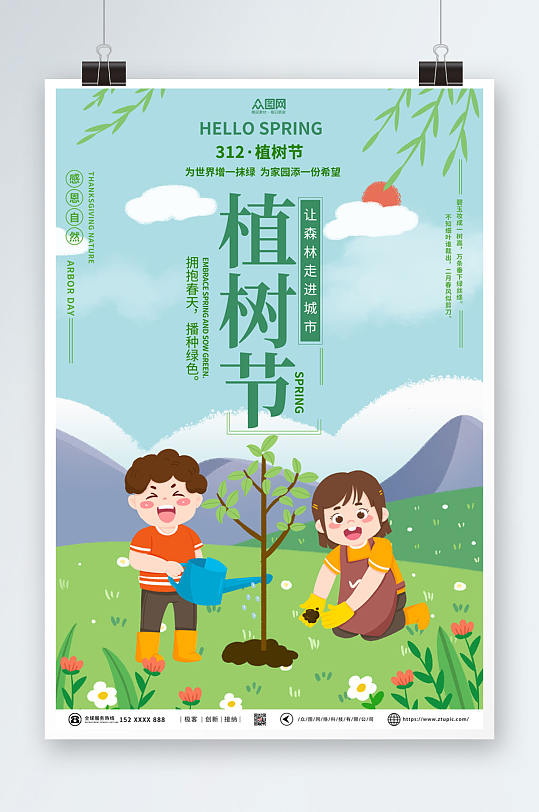 绿色植树节插画风海报