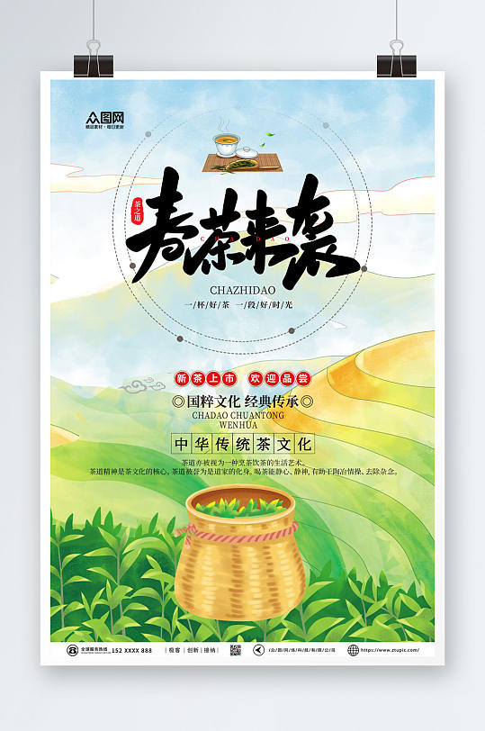 春茶来袭春茶上市采茶茶叶海报