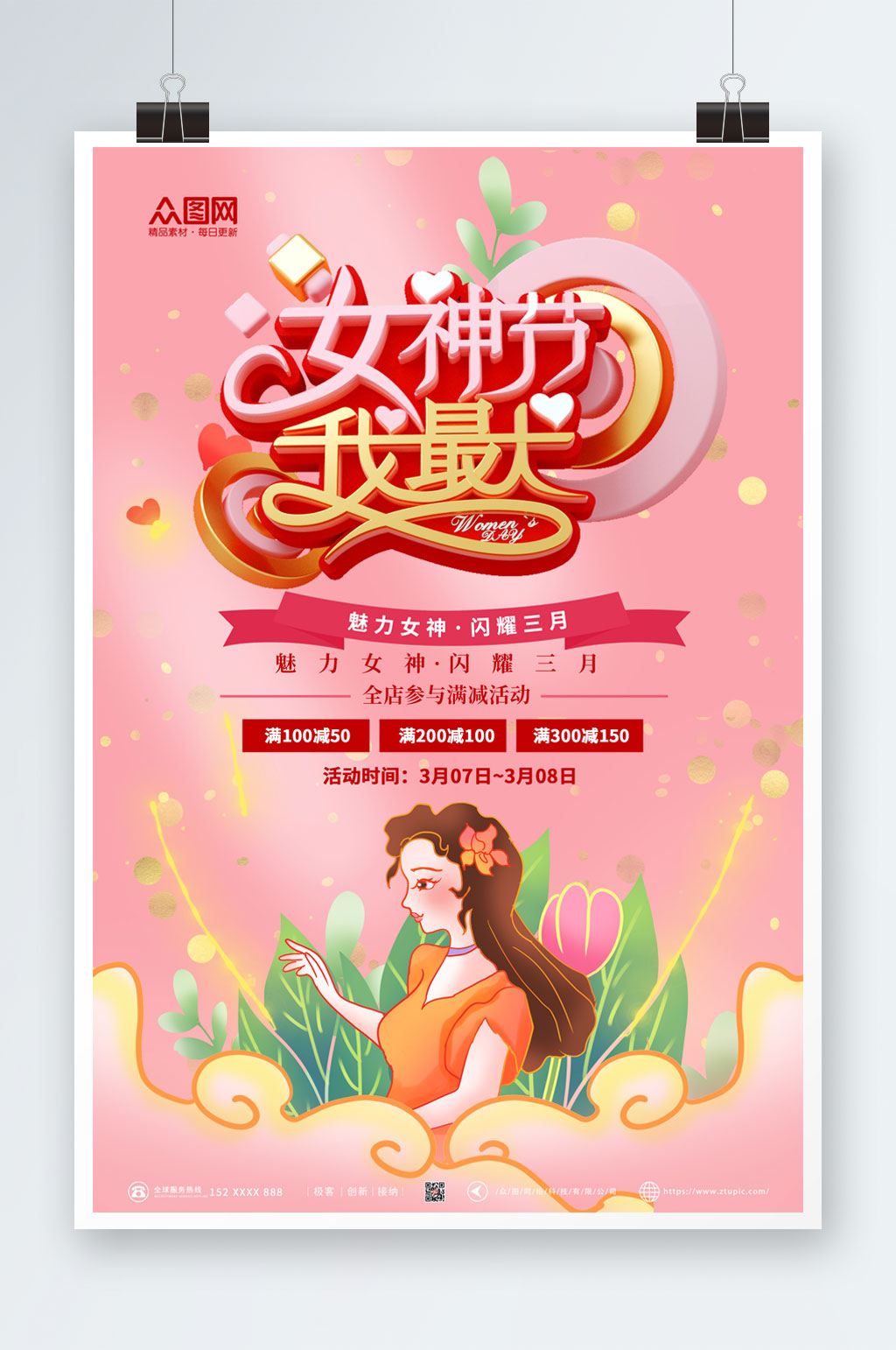 唯美女神节商场活动促销海报素材