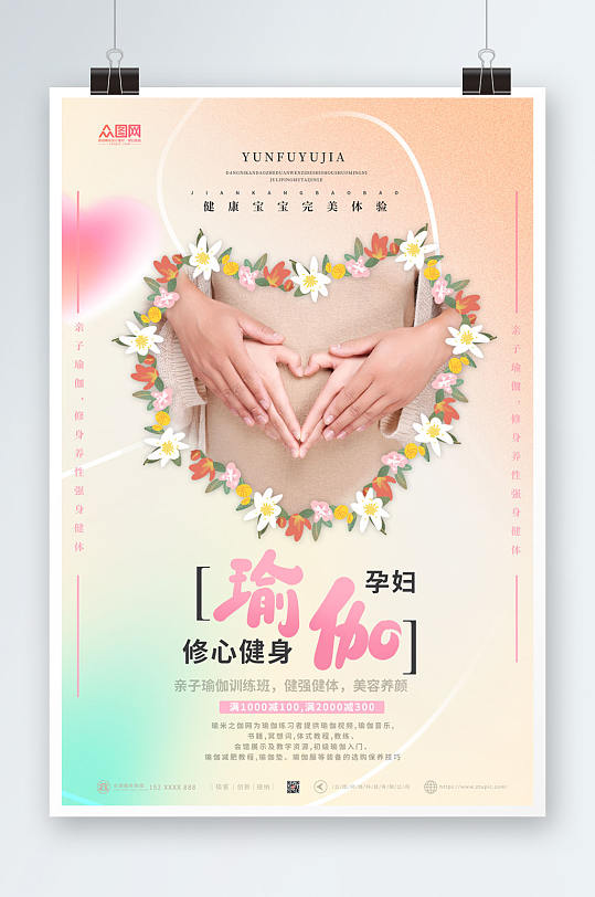 小清新孕妇瑜伽宣传海报