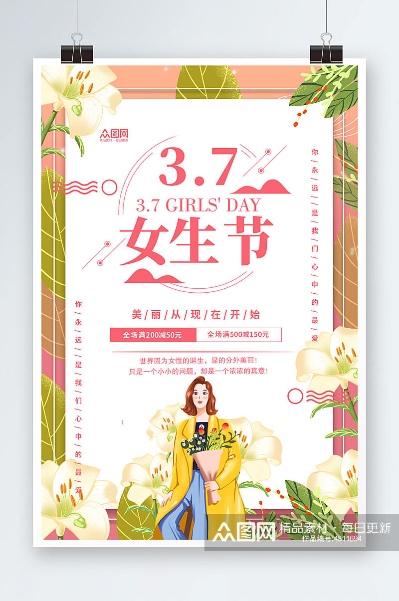 37女生节宣传海报素材