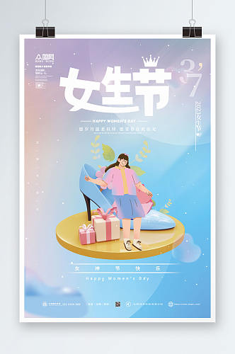 创意蓝色37女生节宣传海报